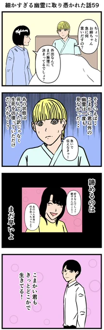 細かすぎる幽霊に取り憑かれた話59

#漫画 #4コマ 