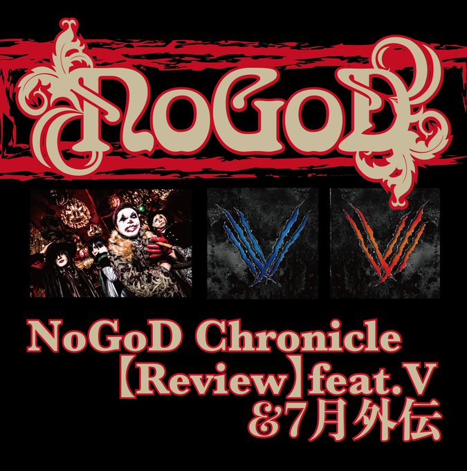 Aランク NoGoD Chronicle全セット - crumiller.com