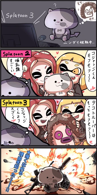 スプラ3 コジャッジくんも参戦した方がよくない??? 