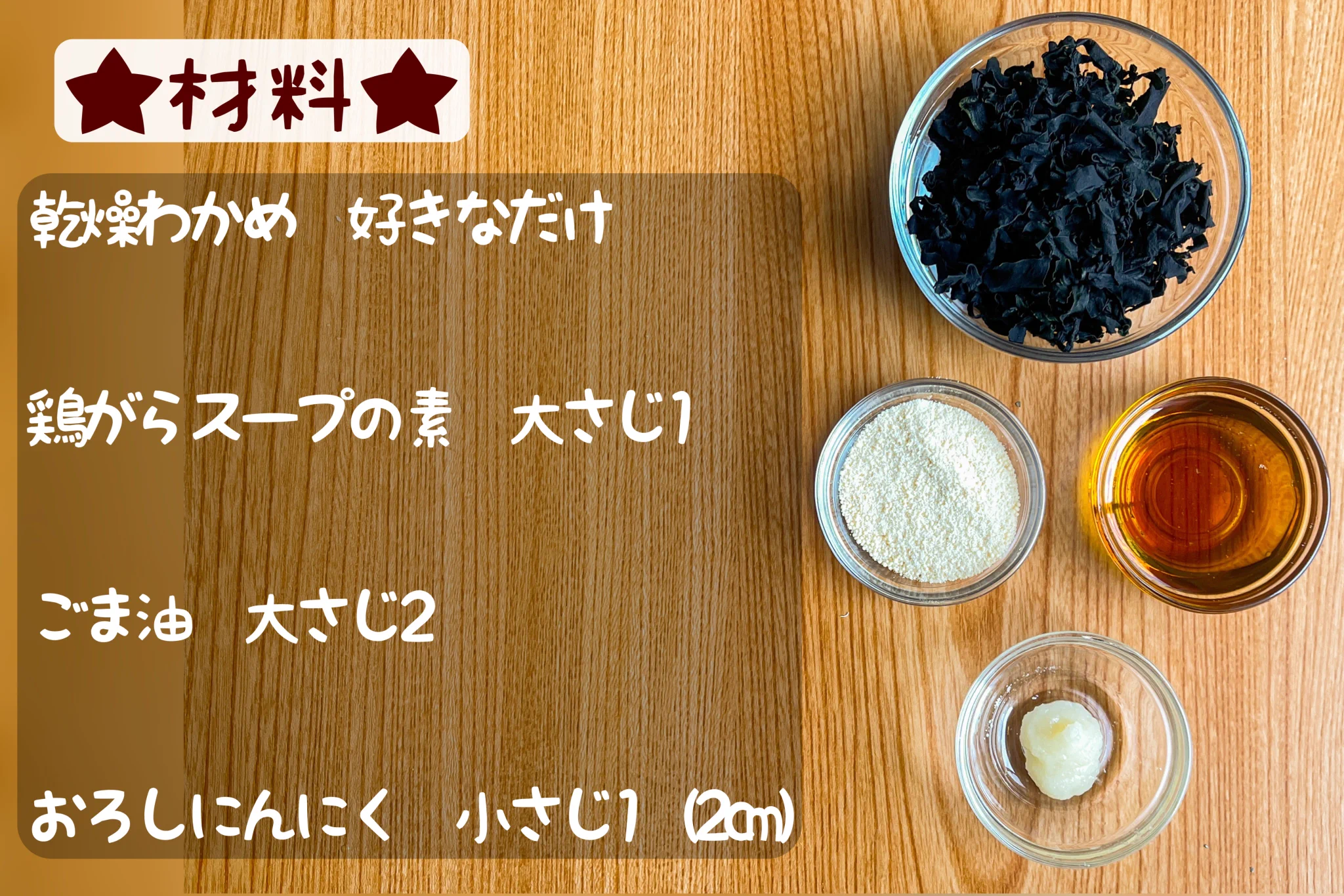 料理の付け合わせとしても凄く良さそう！「わかめ」を使った簡単お手軽レシピ！