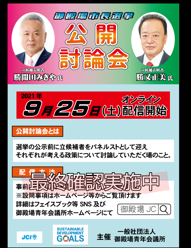 一社 御殿場青年会議所 Gotembajc Twitter