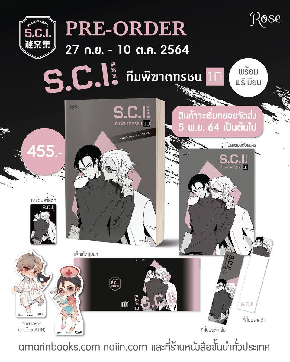 KBxCafe's tweet photo. 🎉#KBxPreOrder เปิดพรี!
🚨 #SCI #ทีมพิฆาตทรชน เล่ม 10+Premium
💸 ราคา 455฿ (ส่งฟรี!)
สั่งซื้อที่ LINE: @730okvot
⌲ https://t.co/J8kFYIyNRJ
🎈ทางร้านจะจัดส่งหลังได้รับของจากสนพ.ประมาณ2-3วัน
#เปิดพรีออเดอร์ #KBxRose #ขายนิยายวาย #นิยายสืบสวน #SCI谜案集 #นิยายวาย #นิยายแปลจีน https://t.co/4H12jzfqY9