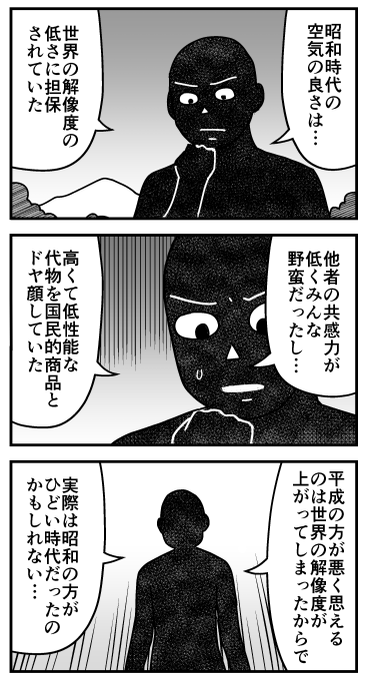 ブータンの幸福度低下説、日本の昭和時代は世界の解像度が粗かったから幸せだったみたいなアレもありそう 