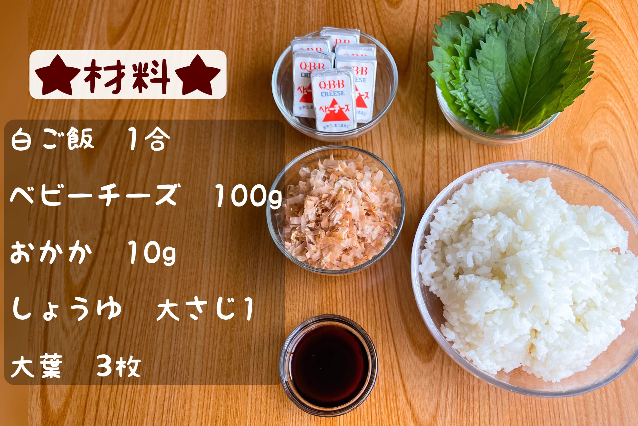 小腹が空いたときにも良さそう！おかか&チーズを使った「おにぎり」レシピ！