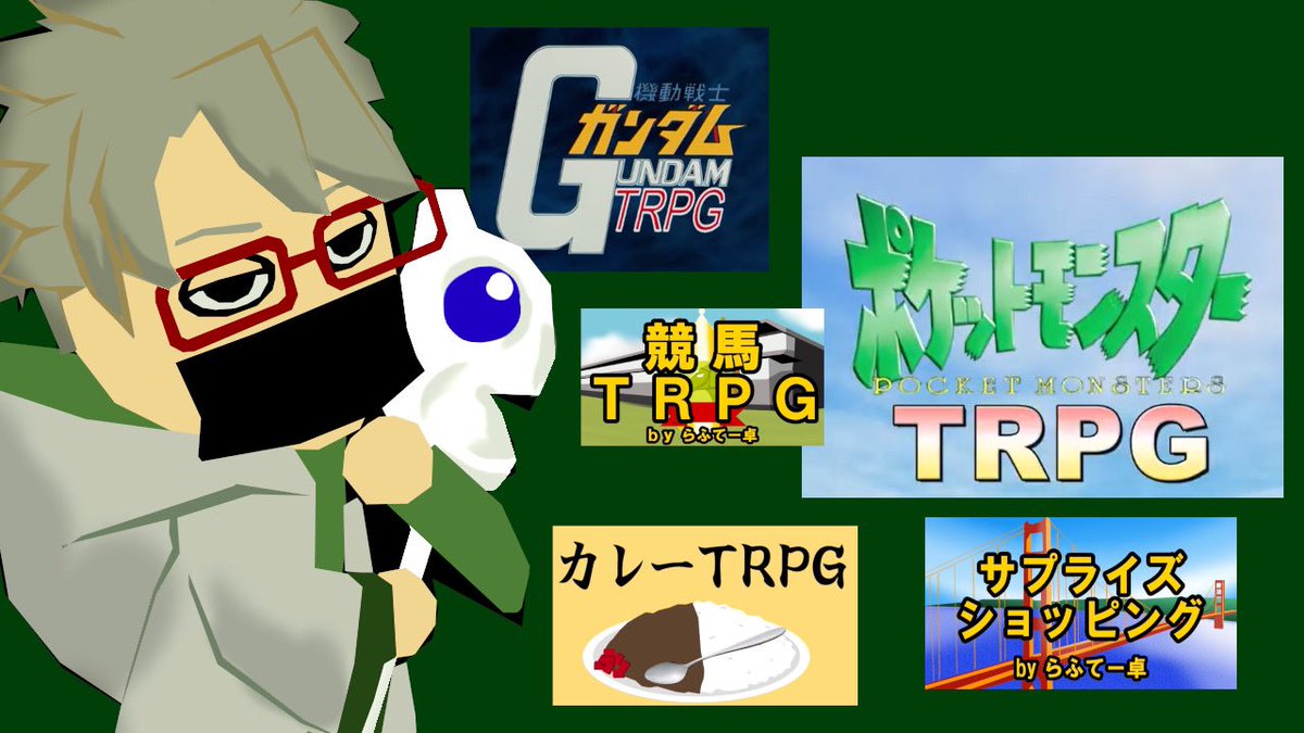 ｎｋ ｔｒｐｇ制作中 Nk Trpg Twitter