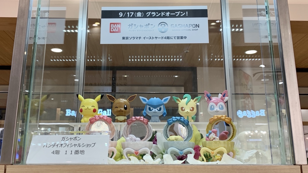 ポケモンセンターnakayama ガシャポンバンダイオフィシャルショップ 東京ソラマチ店 オープンしました 営業時間 10 00 21 00 敷地面積 16 81坪 販売面数 240面