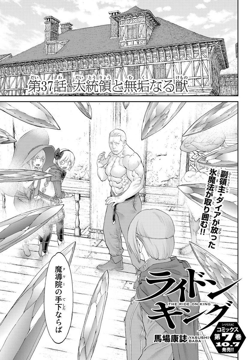 月刊少年シリウス編集部 本日発売 月刊少年シリウス11月号 最新7 巻は10 7発売 支持率爆上げ ライドンキング 第3 7 話掲載 馬場康誌 yasushi アレクサンドル プルチノフ 異世界大統領コミック 乗ろう系大統領 コミックdays 月刊少年シリウス編集部 本日発売 月刊少年シリウス11月号 最新7 巻は10 7発売 支持率爆上げ ライドンキング 第3 7 話掲載 馬場康誌 yasushi アレクサンドル プルチノフ 異世界大統領コミック 乗ろう系大統領 コミックdays