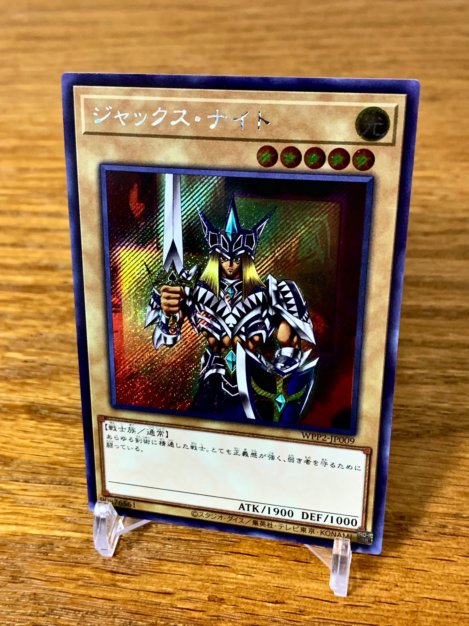 遊戯王ジャックスナイト旧アジア版レリーフ