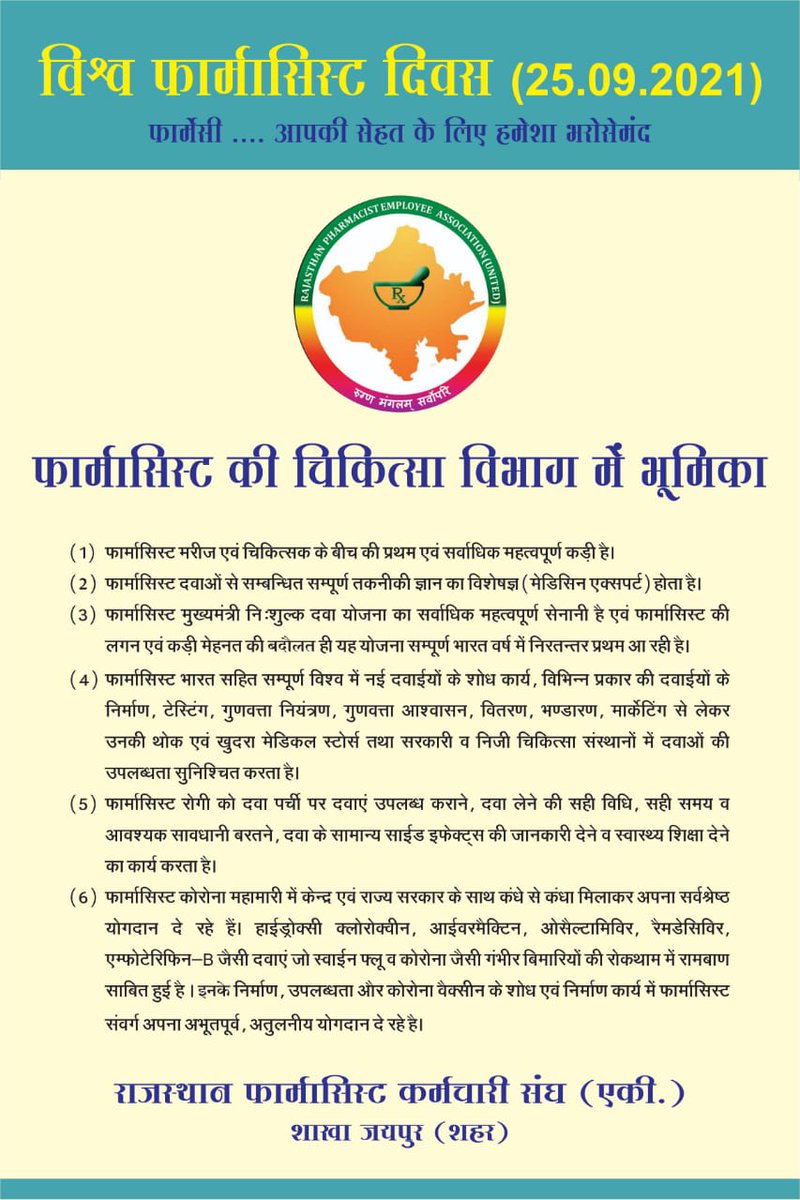 #WorldPharmacistDay2021 
#Pharmacists as Excellent guide,
While important information is already included with medicine, many patients benefit from verbal guidance, like correct dosage, best ways to consume, and potential side effects
<a href="/RPEA_U/">RAJASTHAN PHARMACIST EMPLOYEE ASSO.(U)</a> 
<a href="/ashokgehlot51/">Ashok Gehlot</a> 
<a href="/RaghusharmaINC/">Dr. Raghu Sharma</a>