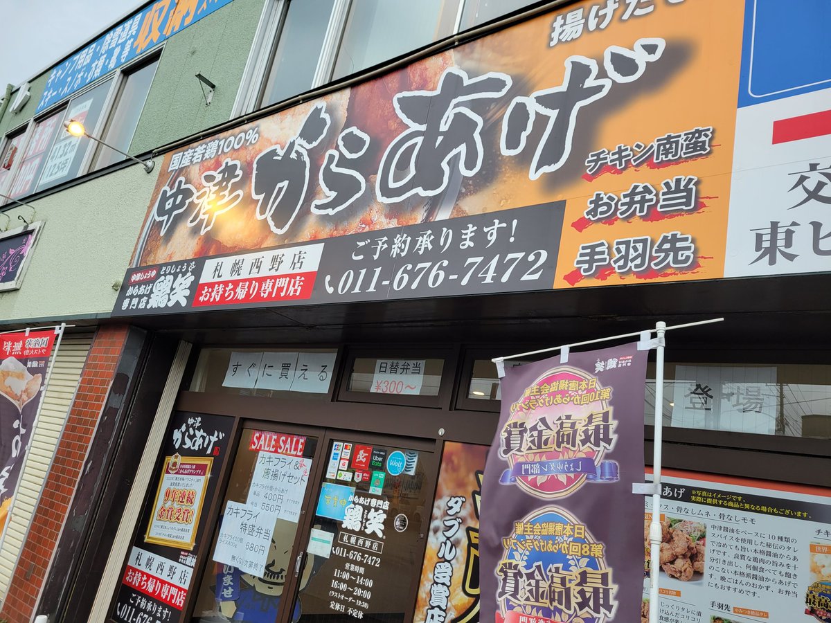 Jr琴似駅から徒歩3分 高架下にあります ガッツレンタカー札幌jr琴似店 公式 こんにちは 昨日は浮上出来ず 今日はたくさん浮上予定です 9 22twitter会巡り3件目は 鶏笑 西野店さん ʚ ө ɞ Torishonishino リクエストでトランペットで
