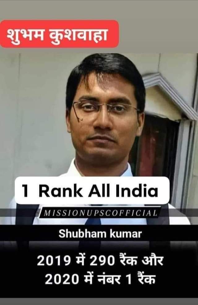 Pradeep81090326's tweet photo. #UPSC_परीक्षा_2020 बिहार के #शुभम_कुमार (कुशवाहा) ने पूरे भारत मे प्रथम स्थान लाने पर शुभम कुशवाहा को इस शानदार सफलता व समाज नाम रोशन करने के लिए बहुत-बहुत हार्दिक बधाई एवं ढ़ेरो शुभकामनाएं💐
#Shubham_Kumar_Kushwah
#UPSC_TOPPER https://t.co/pooawzZsSD