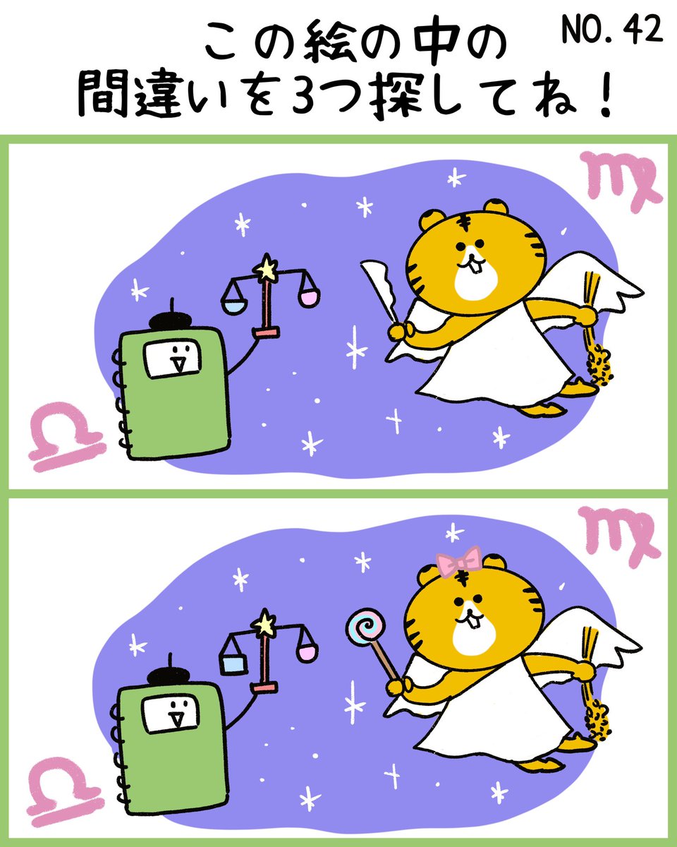 Onwaイラスト 今日の間違い探し 秋の星座 イラストの中に3つ間違いがあるよ 乙女座 てんびん座 秋の星座 9月 星座占い 星座性格 十二星座 天秤 天秤座 乙女座 間違い探し 漫画 フリー素材 イラスト イラスト素材 いらすと Onwaイラスト 今日の間違い探し 秋の星座 イラストの中に3つ間違いがあるよ 乙女座 てんびん座 秋の星座 9月 星座占い 星座性格 十二星座 天秤 天秤座 乙女座 間違い探し 漫画 フリー素材 イラスト イラスト素材 いらすと