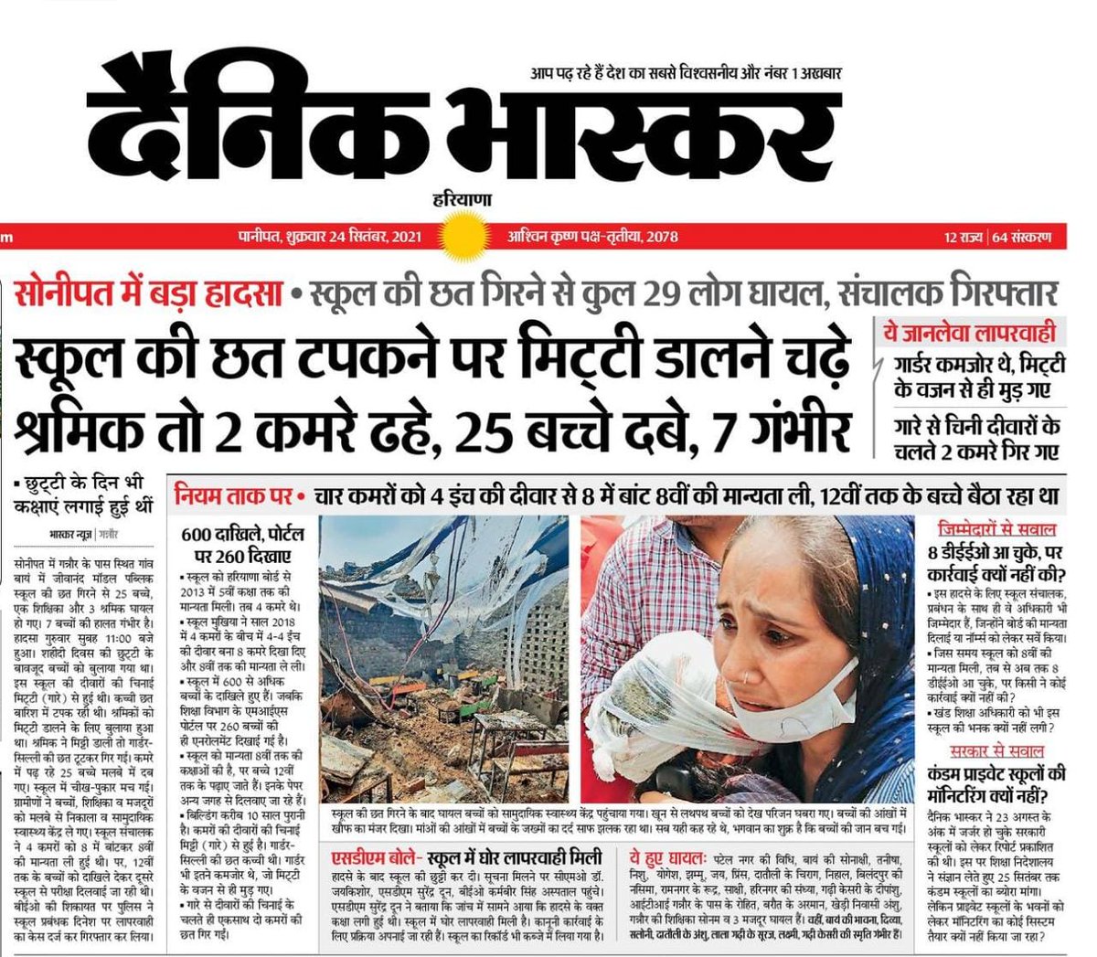 Kumarpnp1's tweet photo. @KrishanDhankh11 @DainikBhaskar    द्वारा गन्नौर में स्कूल की छत गिरने की लापरवाही व कोर्ट के आदेश की गंभीरता तक की कवरेज वाकई समाज को जगाने वाली है. सबसे अलग सबसे हट के. @BooraJitender27 https://t.co/n4ftL8MWDJ