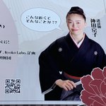 岡藤呉服店 山口のツイート画像
