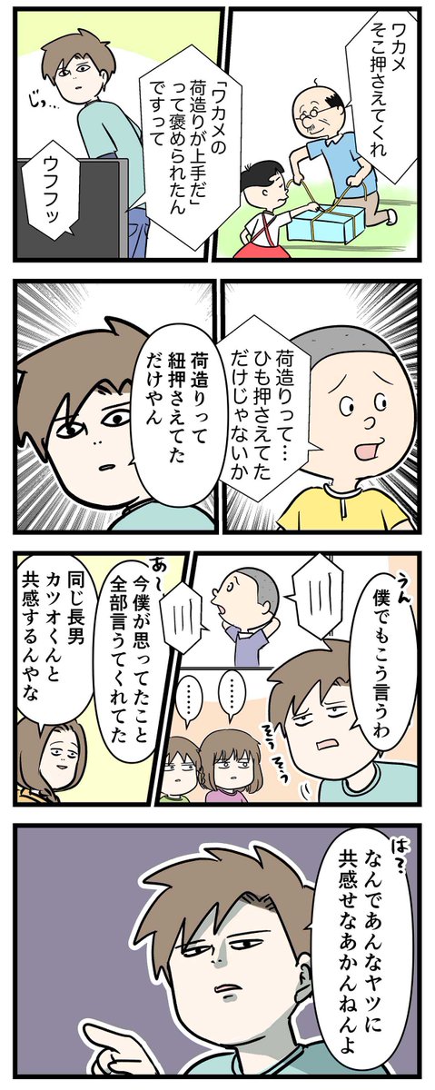 サザエさんのカツオとシンクロするはずない少年の話
#コミックエッセイ 