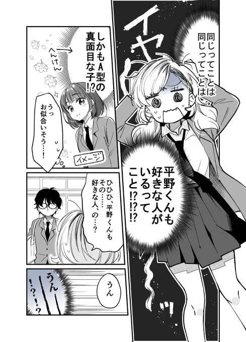 ギャルが説明する話 2/2

#恋と献血【5】 