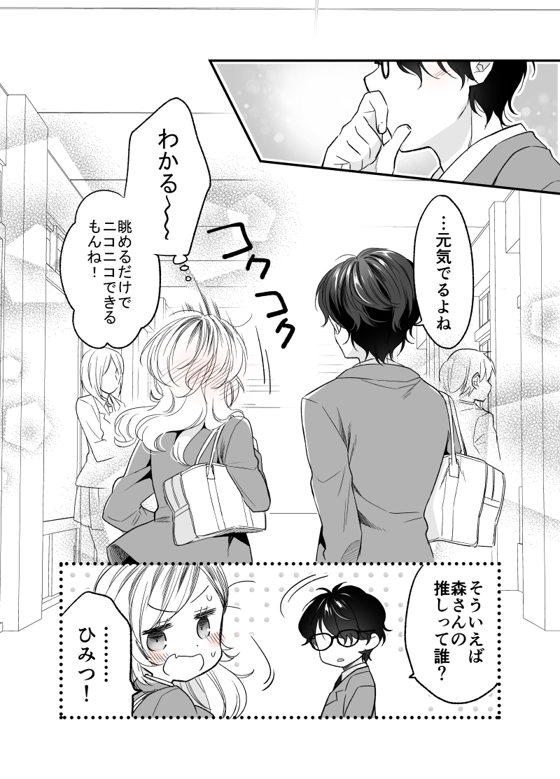 ギャルが説明する話 2/2

#恋と献血【5】 