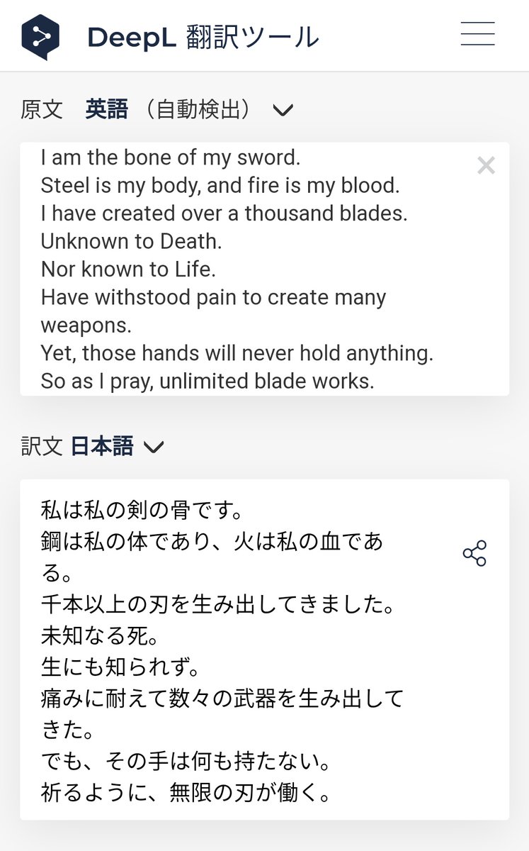 エミヤ 詠唱 英語