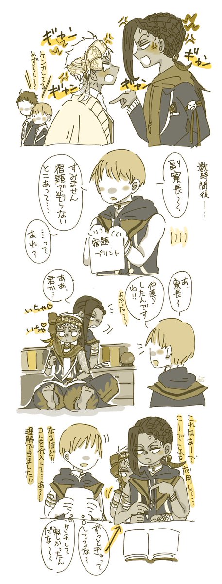 ケンカしたカリジャミとモブ寮生 