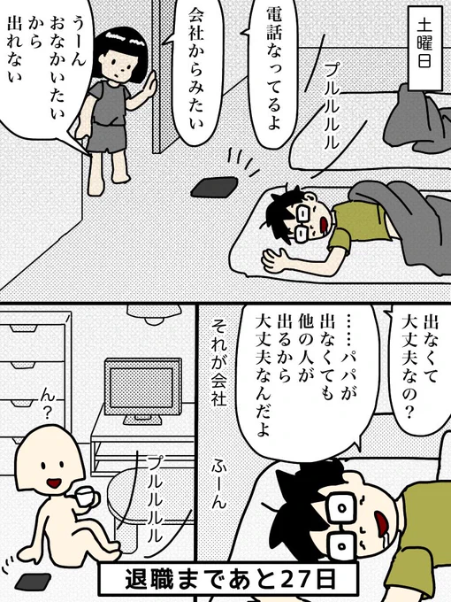 100日後に退職する47歳
73日目

#100日後に退職する47歳 
