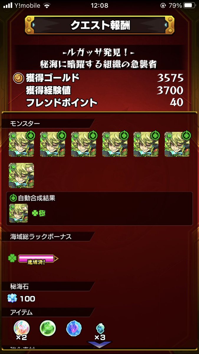 jugaaaame's tweet photo. やっと、やっと、ルガッサ運極！
これで秘海全部制覇〜！
#モンスト https://t.co/ab4Kdoq4mZ