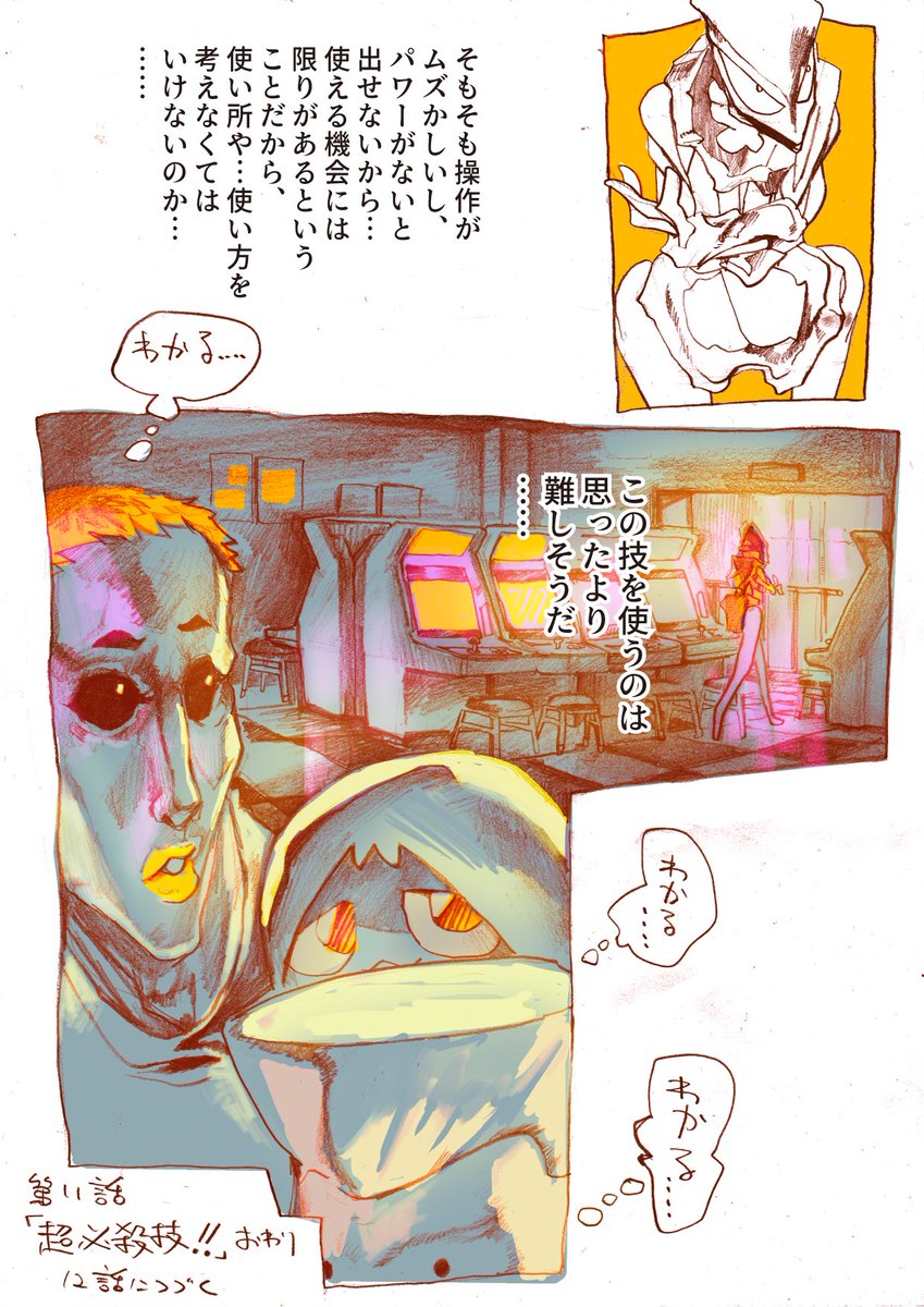 その④ 11話おわり 