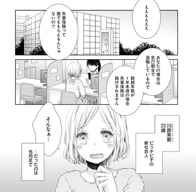 失業保険の給付条件について真剣に調べまくってた時に描いたこの漫画の子、きらいじゃない…むしろすき……… 