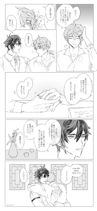 鍾タル / zhongchi(付き合ってる)君の言葉english in the 2nd pic 