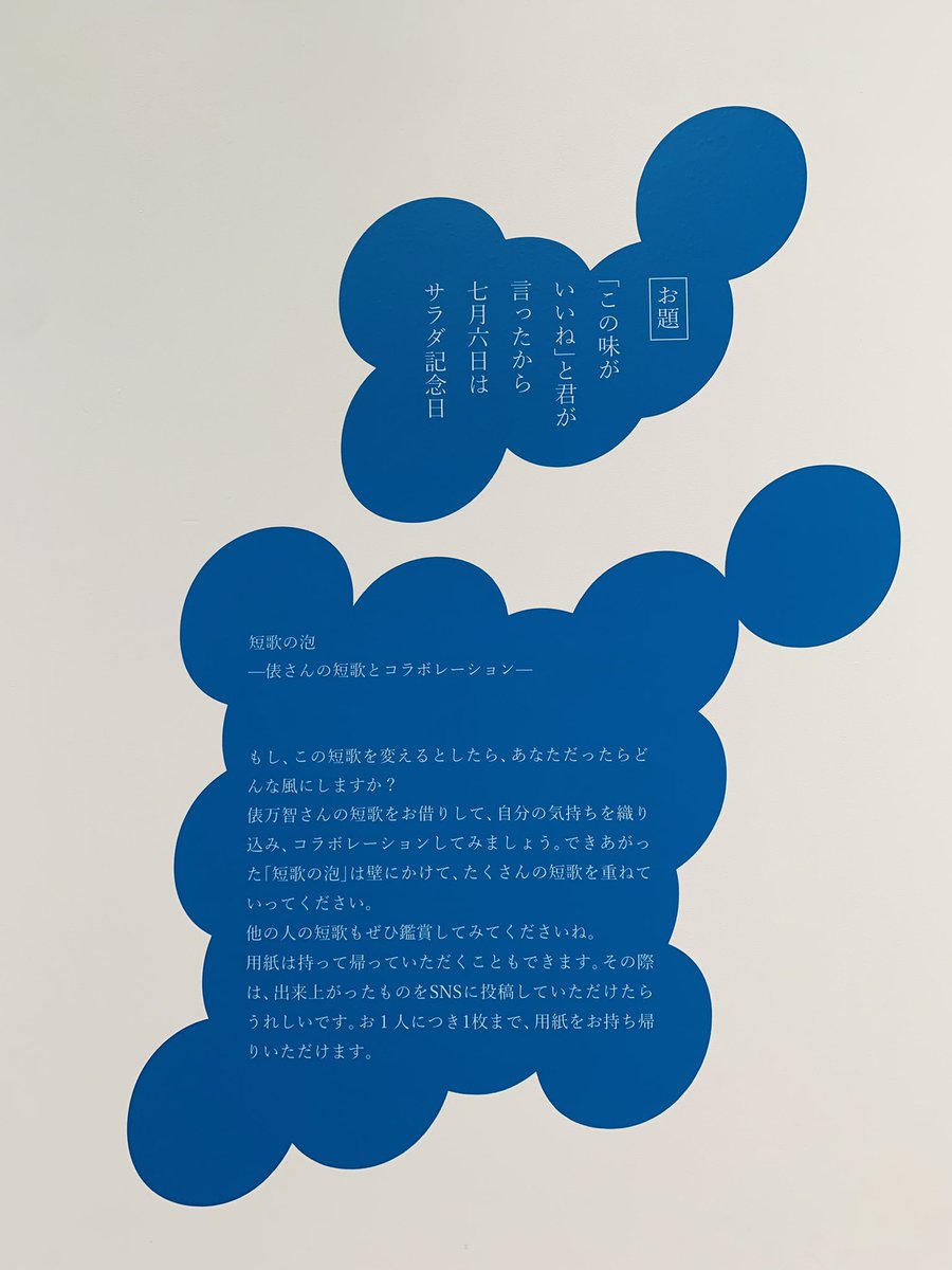俵万智展のtwitterリアルタイム検索結果 Meyou ミーユー