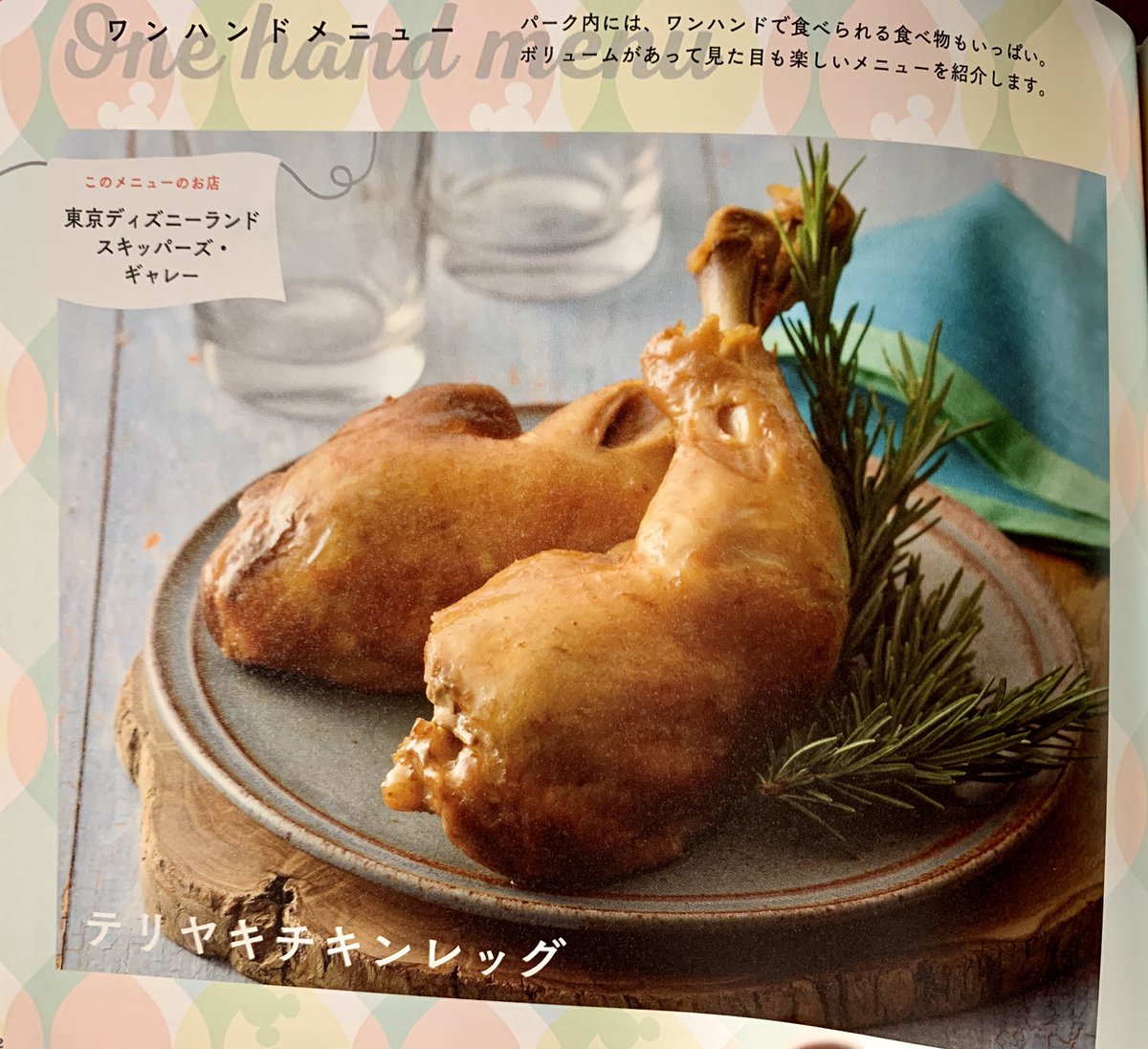 テリヤキチキンレッグ テリヤキチキンレッグ