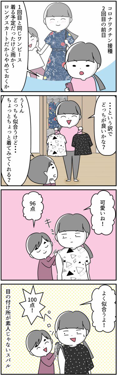 #漫画が読めるハッシュタグ 
#コロナワクチン副反応 
#コロナワクチン2回目 
1回目の様子は↑↑↑
ワクチン2回目です😊
私の周りでは高熱が出ても食欲がある人が多かったので、定番のお粥やゼリーの他にコッテリ系も用意しておくと心強いです✨ 