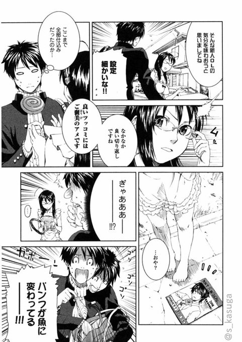 春日旬 S Kasuga さんのマンガ一覧 ツイコミ 仮