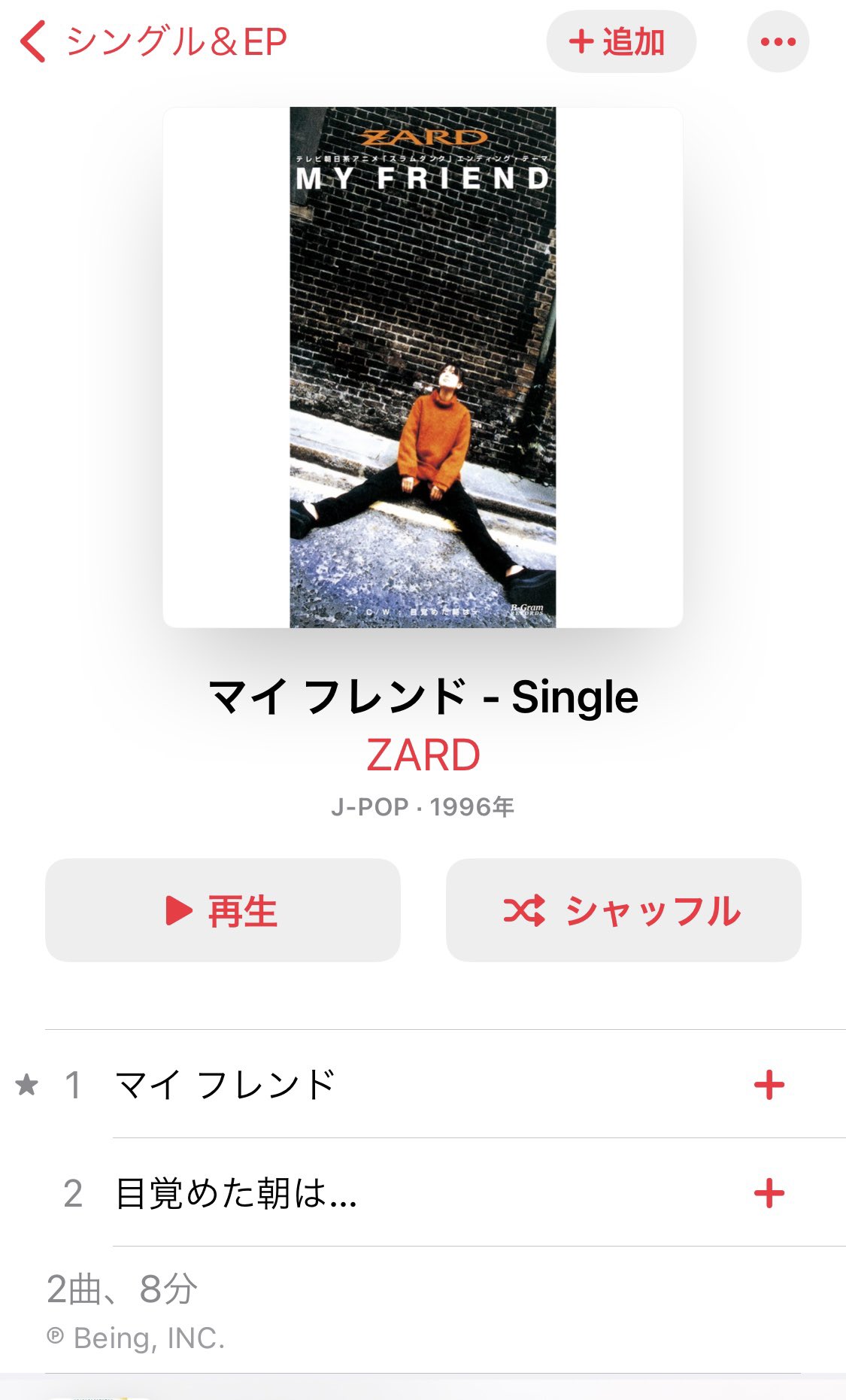 Zard Since 1991 17th Sg マイ フレンド 大人気アニメ Slam Dunk のedテーマとしてリリースされた 実は Zard 初のアニメタイアップ曲 ロンドンの街を歩いてる坂井さんが振り返りながら少し微笑むmvが印象的ですね Slam Dunk 人気もあり