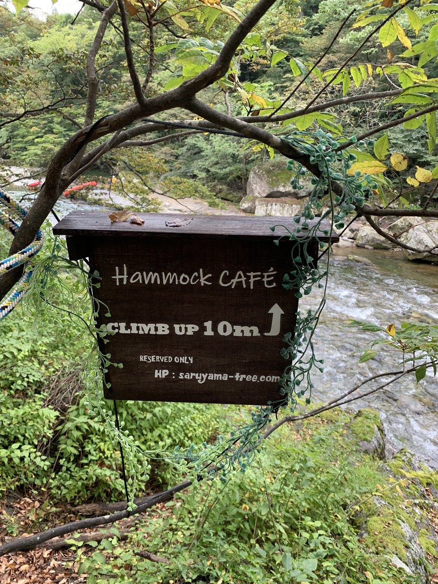 _MonkeyMountain's tweet image. 本日オープン！

たった１組の貸し切りツアー☆

木のぼりツアー #木のぼり体験 
#ツリーイング #treeing 
#みなかみ #みなかみアクティビティ #群馬　#群馬アクティビティ　#アウトドア #貸し切り #モンキーマウンテン
#ロープワーク　#ropework #ハンモック　#hammock #ハンモックカフェ　＃1日1組