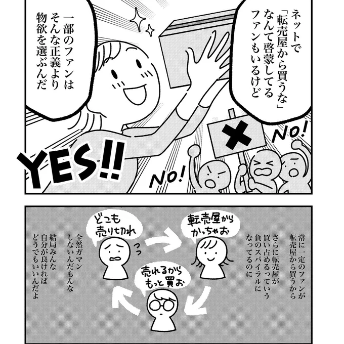 みんなが強い気持ちを持って転売ヤーから買わなければ転売ヤーも減るからがんばろ 