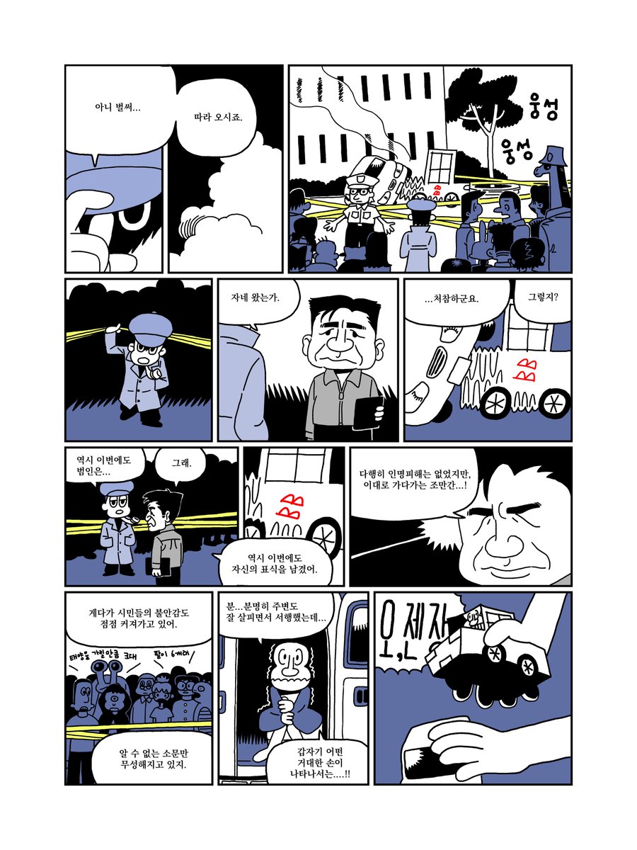 <탐정 J 의 기묘한 의뢰, 16p>
만화잡지 <얼룩> 이 지난 0호에 이어 1호를 발간합니다.
'영화로는 절대 만들 수 없는 만화' 라는 주제로 10명의 작가분들과 함께하게 되었어요.
현재 텀블벅 후원을 통해 책과 굿즈에 대한 정보를 확인하실 수 있습니다.
후원링크⬇️
https://t.co/unpxRc9iIn https://t.co/j2M0NwnrIv