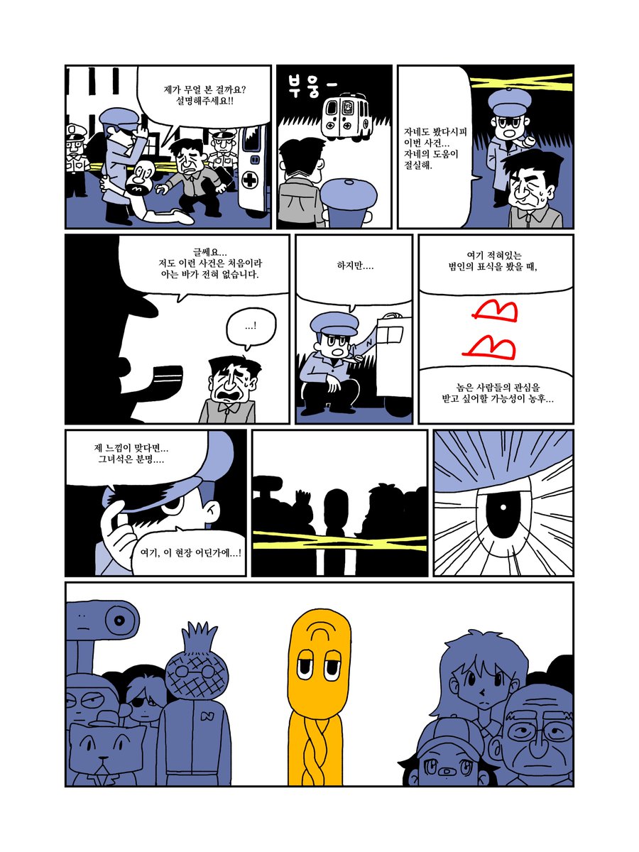 <탐정 J 의 기묘한 의뢰, 16p>
만화잡지 <얼룩> 이 지난 0호에 이어 1호를 발간합니다.
'영화로는 절대 만들 수 없는 만화' 라는 주제로 10명의 작가분들과 함께하게 되었어요.
현재 텀블벅 후원을 통해 책과 굿즈에 대한 정보를 확인하실 수 있습니다.
후원링크⬇️
https://t.co/unpxRc9iIn https://t.co/j2M0NwnrIv