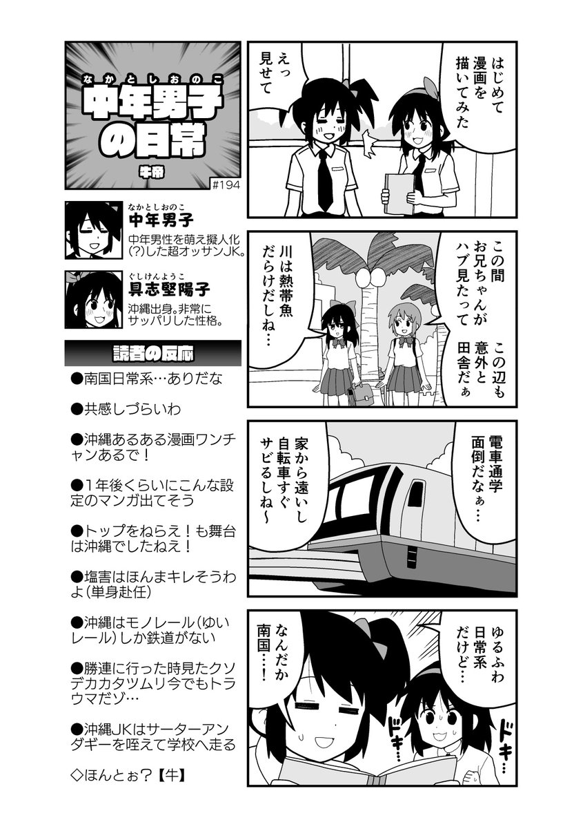 RT 個人的に読みたかった沖縄勢による沖縄日常系漫画がついに…!? 