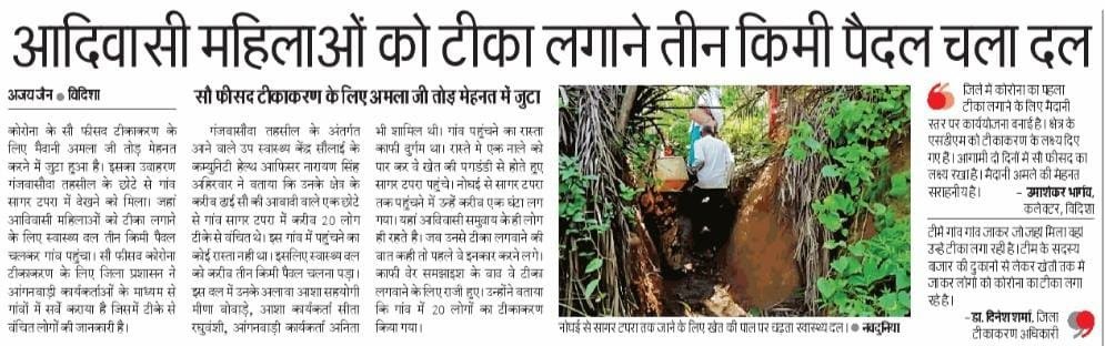 आदिवासी महिलाओं को टीका लगाने तीन किमी पैदल चला दल
<a href="/MoHFW_INDIA/">Ministry of Health</a> <a href="/mp_iec/">MP Health IEC Bureau</a>