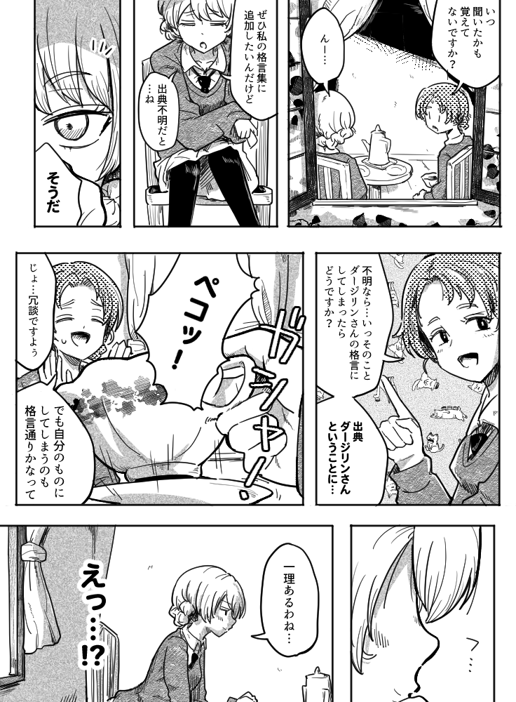 きっと誰もがジャイアニズム
#ガルパン 