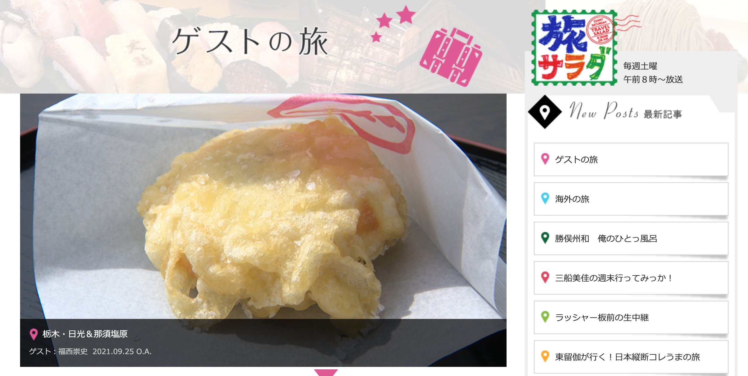 日光さかえや 揚げゆばまんじゅう本舗 Nikkosakaeya Twitter