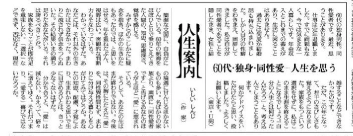 こんな返答できない。すごいなー「６０歳、独身、同性愛者の男性」の相談についての解答。