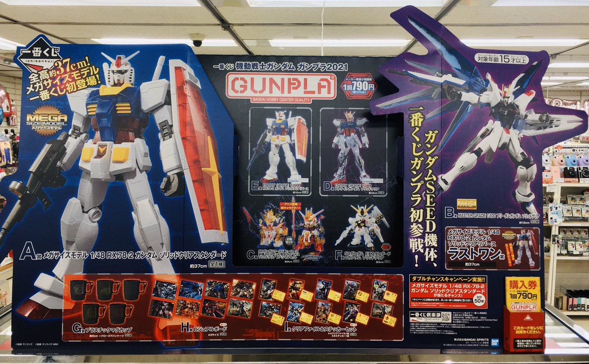 一番くじ 機動戦士ガンダム ガンプラ2021」 ガンプラ一番くじの新作が