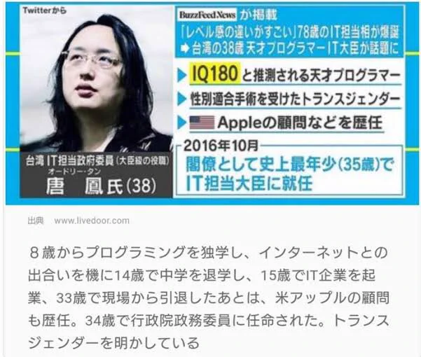その差に愕然とさせられる？台湾と日本のIT大臣の差www
