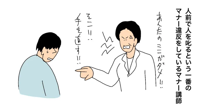 人前で人を叱るという一番のマナー違反をしている マナー講師 

 #ゼロイチ 