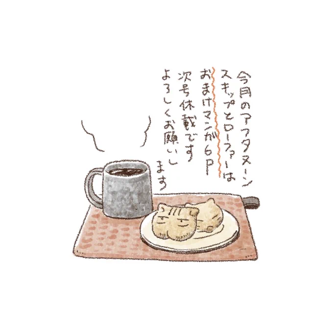 月刊アフタヌーン11月号本日発売です!
スキップとローファーは番外編が掲載されています
ここまでが11月発売予定の単行本6巻に収録されます
よろしくお願いします🌸 