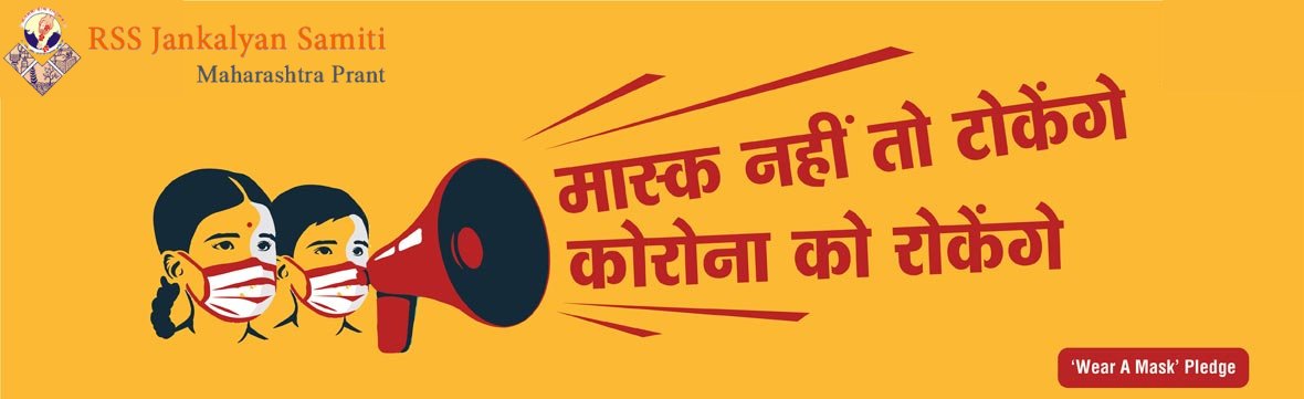 RSS Jankalyan Samiti Maharashtra Prant tweet media
