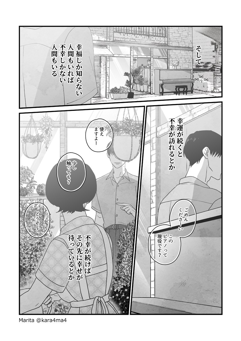 【創作漫画】雪と墨:[#29_7]
#ユキスミ 