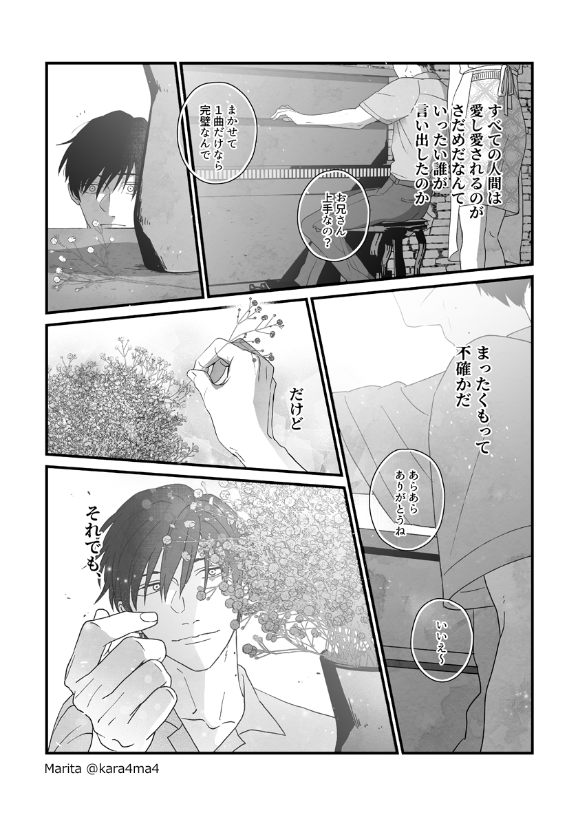 【創作漫画】雪と墨:[#29_7]
#ユキスミ 