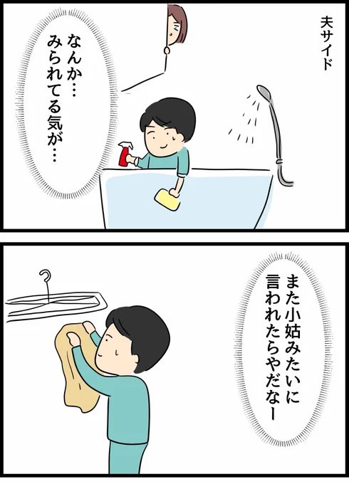 倦怠期の夫婦が大切なことに気づいた話11夫サイド 